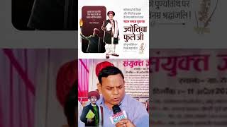 jyotiraophule bahujan bhim shorts virulshorts ambedkar [upl. by Birck]