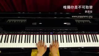 琴譜♫ 唯獨你是不可取替  許志安 v2 piano 香港流行鋼琴協會 pianohkcom 即興彈奏 [upl. by Siloa]