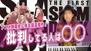 映画スラムダンクは読切作品「ピアス」を見て映画館に行くべき！？【THE FIRST SLAM DUNK】 [upl. by Shelden]