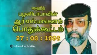 Palani Baba Speech RS mangalam [upl. by Vyse]