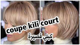 كوب كيلي قصيرة💇🏼‍♀️ تحوسي عليها راهي هنا 👌🏼ادخلى و قلشي روحك للعيد 💥 [upl. by Lunna]