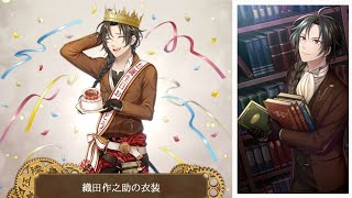 Odasaku Birthday Pulls 🎂 Birthday Outfit  Memoria card 🎊 Bungou to Alchemist [upl. by Elisha]