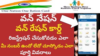 ☝️One nation one ration card app full details ration card portibility in Telugu full detailsONORC [upl. by Booze728]