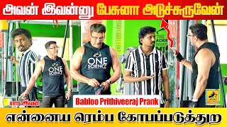 Babloo Prithiveeraj Prank  Katta Erumbu [upl. by Ardnued]