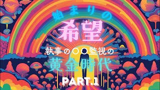 始まりの希望part1 [upl. by Gae]