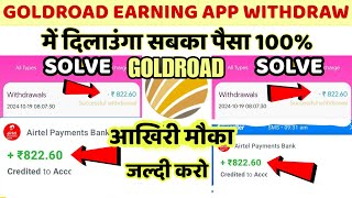 GOLDROAD EARNING APP Withdrawal Problem Solve  GOLDROAD EARNING APP Real Or Fake  Goldroad app [upl. by Estele]