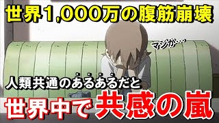 【海外の反応】世界中に知れ渡り外国人大爆笑！日本アニメのワンシーンに外国人の腹筋崩壊www1000万再生を突破した理由とは【THE日本】 [upl. by Mercola28]