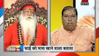 Swaroopanand vs Sai What is bothering Hindu dharm gurus [upl. by Wallack425]