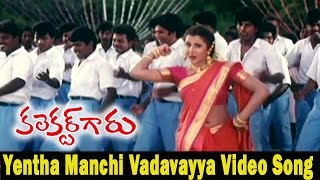 Collector Garu Movie  Yentamanchi Vadavayya Video Song  Mohan Babu Sakshi Sivanand [upl. by Eniksre]