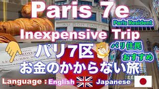 🇫🇷ボンマルシェでパリのお土産ベスト10 Paris trip and guide vlogパリ旅行と観光ガイドのブログ フランス旅行 [upl. by Elleoj]