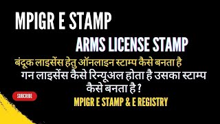 mpigr e stamp  mpigr arms license  बन्दुक लाइसेंस हेतु स्टाम्प कैसे बनता है mpigr ऑनलाइन स्टाम्प [upl. by Karlotte]