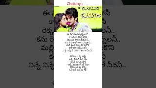 Listen To My Heart song  lyrics  PREMA KAVALI movie  Aadi  Isha Chawla [upl. by Bagger]