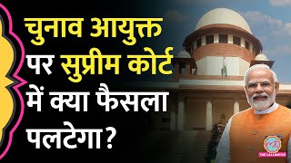 Supreme Court में सुनवाई से ठीक पहले PM Modi की कमेटी ने तय किए चुनाव आयुक्त विपक्ष के क्या आरोप [upl. by Fredelia]