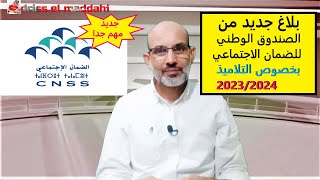 بلاغ مهم خاص بمراقبة تمدرس ابنائكم cnss 20232324 [upl. by Shepp177]