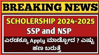 SSP SCHOLARSHIP APPLICATION START 202425SSP SCHOLARSHIP UPDATE [upl. by Inimak602]