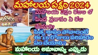 Mahalaya paksham 2024 dateమహాలయ పక్షం 2024 [upl. by Ashatan80]