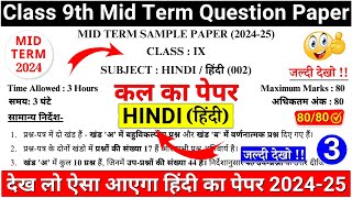 class 9 hindi mid term sample paper 202425 class 9th hindi mid term question paper 202425 paper 3 [upl. by Nathalia794]