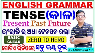 English Grammar TENSE Class🔥Learn From Basic Levelଥରେ ବୁଝନ୍ତୁAll FormulaUsesTypesBy Chinmay Sir [upl. by Salomie]