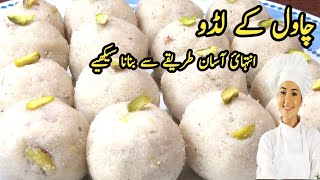 Chawal ki Pinni  Chawal k Laddo چاول کے لڈو  RiceFlour Laddu by Sumble ka Kitchen [upl. by Hepsibah]