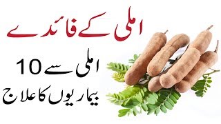 Imli Khane ke Fayde  Imli ke Nuksan  Benefits of Eating Tamarind in urdu [upl. by Hcahsem]