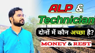 Technician vs ALP दोनों में अच्छा कौन सा है alp technician mvo [upl. by Rausch]