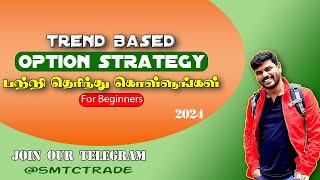 Option Strategy பற்றி கொஞ்சம் கற்றுக் கொள்ளுங்கள்  Trend Based Option Strategy [upl. by Everest]