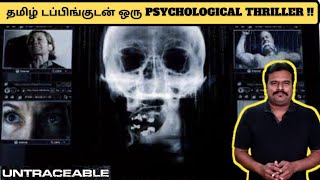 Untraceable 2008 Hollywood Psychological Thriller Review in Tamil by Filmi craft Arun [upl. by Feetal254]