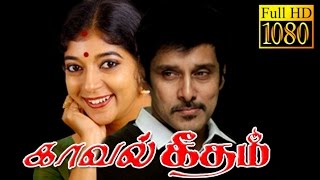 New Tamil Movie  Kaaval Geetham  VikramSitharaVivek  Tamil Superhit Movie HD [upl. by Nahbois978]