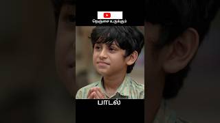 Katroda pattam Pola 🙏👍🎵  WhatsApp status Tamil Shorts  trending tamilsong [upl. by Lunetta]