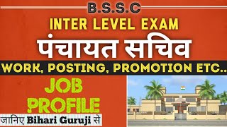 BSSC 1st Inter Level Exam पंचायत सचिव Job Profile Work Posting Promotion [upl. by Ahsyla]