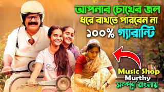 আপনি কান্না করতে বাধ্য । Best Drama Movie 2024 Bangla Explain Video  Dubbing  সিনেমা সংক্ষেপ [upl. by Ailahk811]