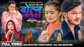 Bistarai Bistarai Bolna Chhode Deu  Prabisha Adhikari • Roshan Singh • Samikshya Pokhrel New Song [upl. by Nod]