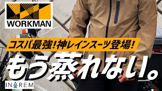 【ワークマン】4900円の性能じゃない！！ INAREM《イナレム》ストレッチレインスーツ使ってみた！ [upl. by Asylla932]