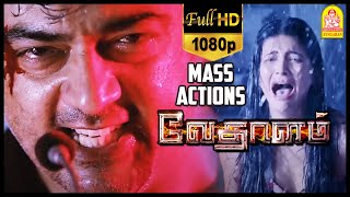 Ajiths Mass Action Scene  Vedhalam  Scene  Ajith Sruthi Haasan  Anirudh Ravichander [upl. by Brendin]