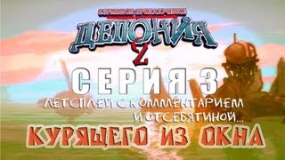 Deponia 2  Серия 3 А Песик из Фоллаута КурЯщего из окна [upl. by Aloel]