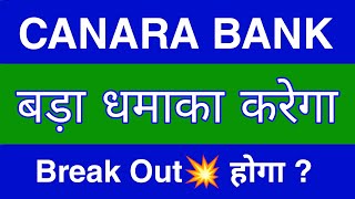 Canara Bank Share Latest News  Canara Bank Share News Today  Canara Bank Share Price Target [upl. by Noak]