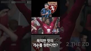 FC온라인에서 묵직한 격수를 찾는다면 두반 사파타 피파4 토리노 두반사파타 [upl. by Eirameinna]