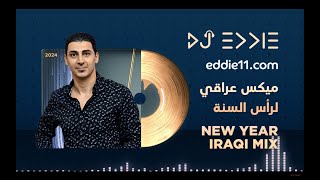 New Years Mix Arabic Iraqi Mix 2024 by DJ Eddie ديجي ميكس راس السنة عراقي عربي [upl. by Areema]