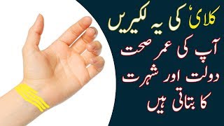 bracelet wrist lines in palmistry video in urud hindi [upl. by Cassaundra422]