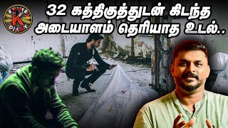 Secret Behind the Murder of Arumugam  Full Story  Krime Diary  Story 03 [upl. by Omrelliug]