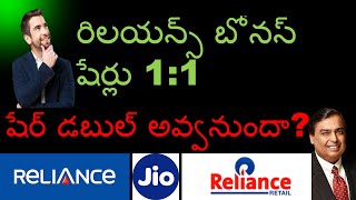 Reliance bonus shares 2024 in 11 Eligibility Record date Future Guidance Reliance AGM 47 [upl. by Humph]