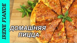 Чуть ли не каждый день семья просит приготовить быструю вкусную пиццу на дрожжевом тесте без подхода [upl. by Goines]