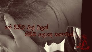 Proposal Sinhala Wadan Sinhala Nisadas sinhala whatsapp status Adara Wadan Hithata Wadina Wadan [upl. by Arlina707]