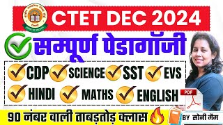 CTET December 2024 सम्पूर्ण All Subject Pedagogy  CTET Classes 2024  CTET Paper 1 amp 2 [upl. by Aekim338]