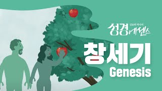 성경에센스  창세기 편BibleEssence  Genesis [upl. by Urba]