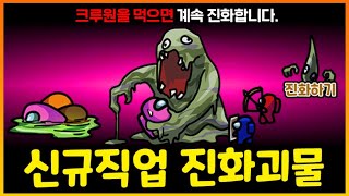 계속해서 진화하며 암살 스킬을 얻는 quot진화괴물quot등장 [upl. by Oidacra]