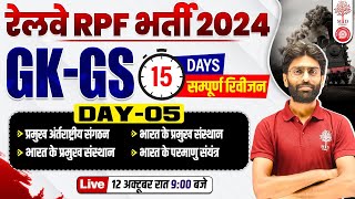 🔥RRB RPF GK GS CLASSES 2024  RAILWAY RPF GK GS  RPF GK GS QUESTIONS  GK GS VK SIR  GK GS FOR RPF [upl. by Kirschner]