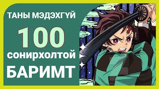 Чөтгөрийн Ангууч ын ЗУУН баримт  Spoiler alert [upl. by Amikahs]