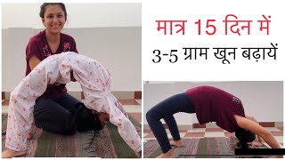 शरीर में तेज़ी से खून बढ़ाने के घरेलु उपाय  How to increase Hemoglobin naturally  Dr Upasana Vohra [upl. by Ahker181]