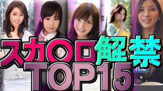 【2023年版】スカトロ解禁しているAV女優おすすめ人気ランキングTOP15！ [upl. by Lonier]